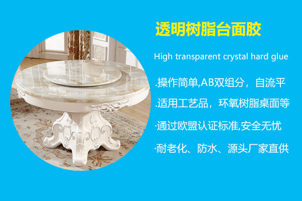 透明樹(shù)脂臺面膠